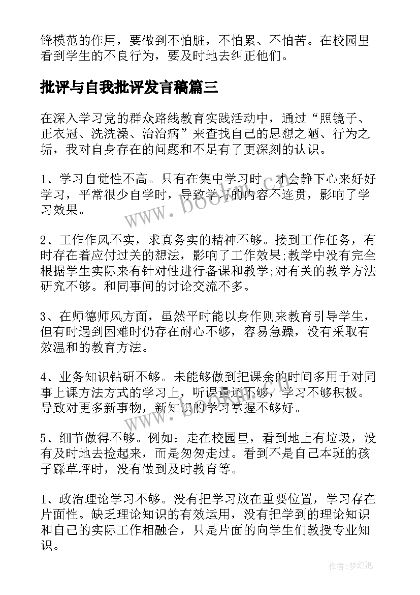 2023年批评与自我批评发言稿(通用10篇)