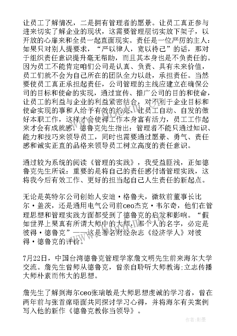 最新德鲁克的时间管理三个方面 德鲁克管理学心得体会(汇总6篇)