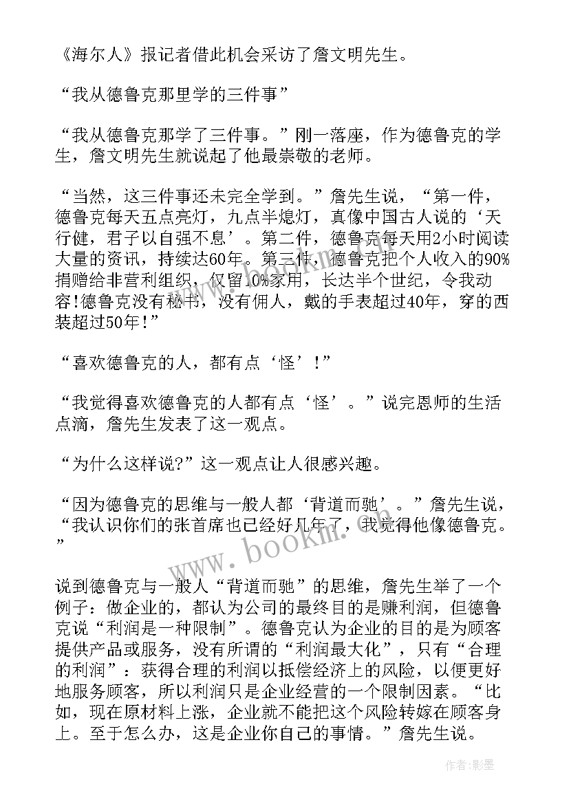 最新德鲁克的时间管理三个方面 德鲁克管理学心得体会(汇总6篇)