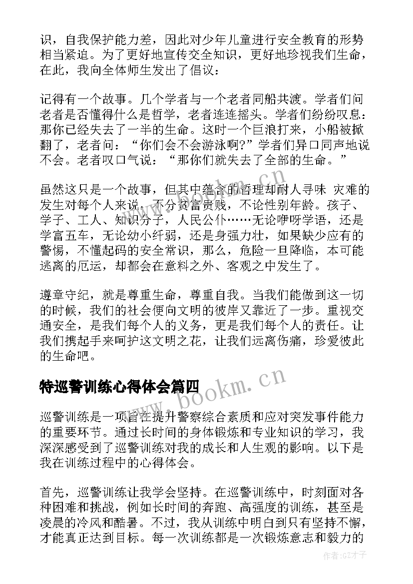 2023年特巡警训练心得体会(汇总5篇)