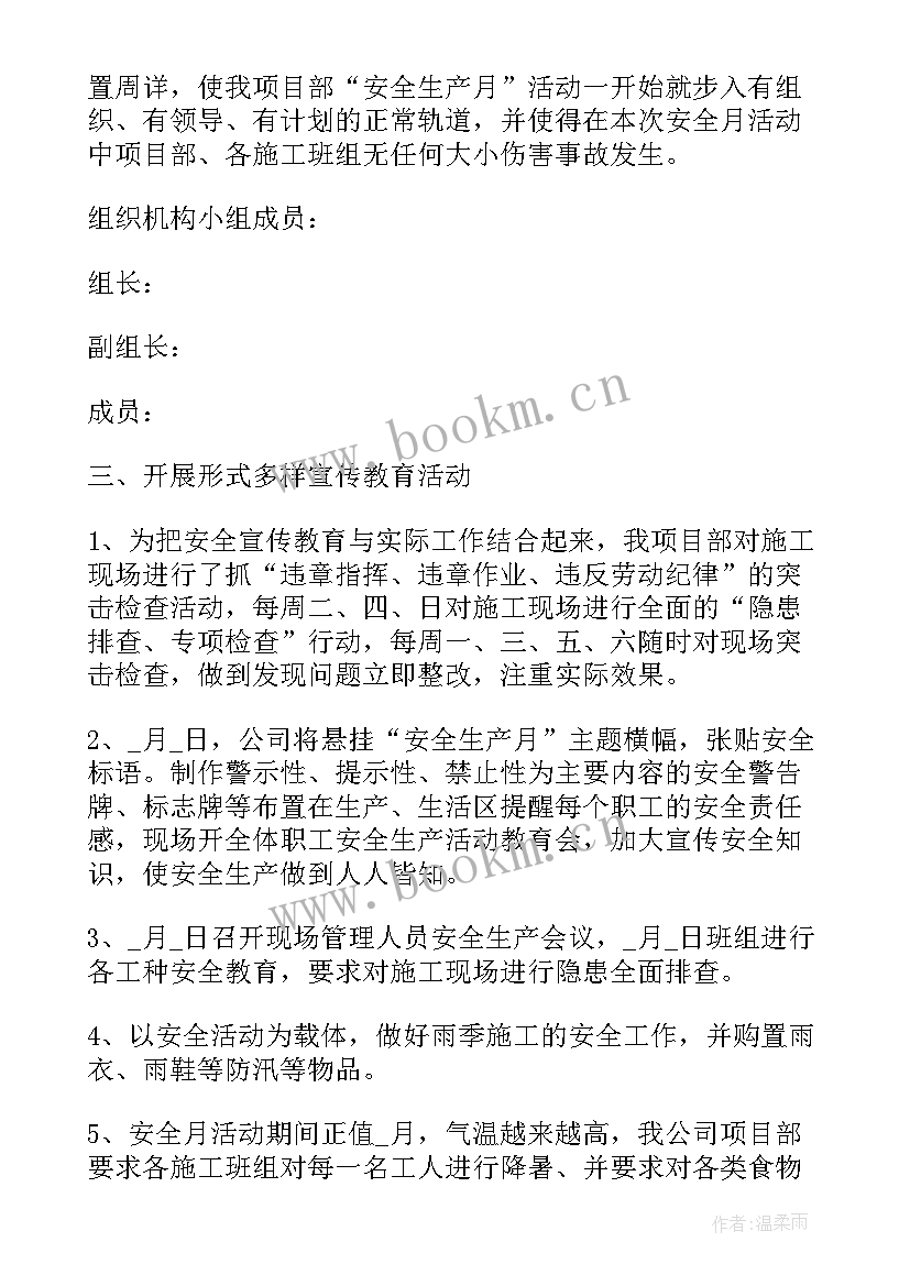 六月安全生产月活动 六月安全生产月总结(实用7篇)