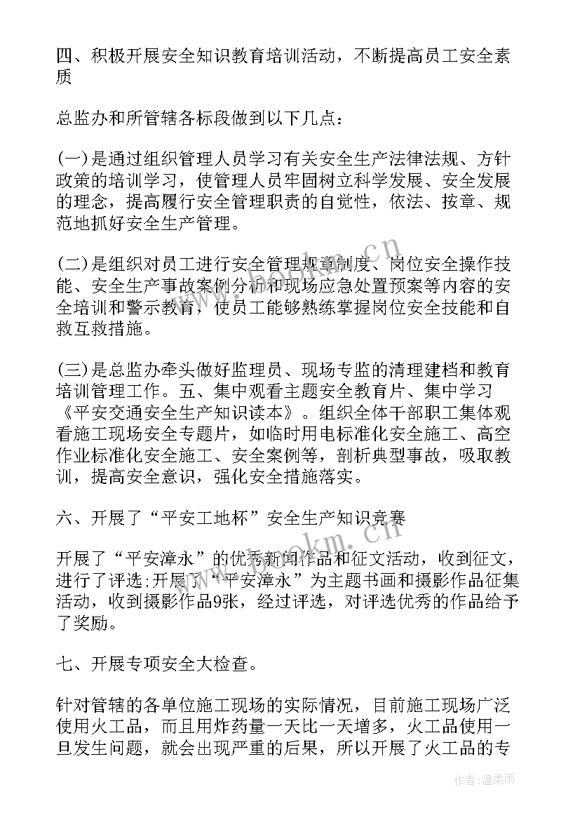 六月安全生产月活动 六月安全生产月总结(实用7篇)