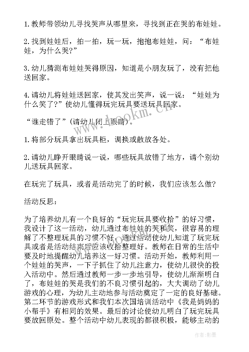 玩具大家玩反思中班 小班玩具大家一起玩教案及反思(大全5篇)