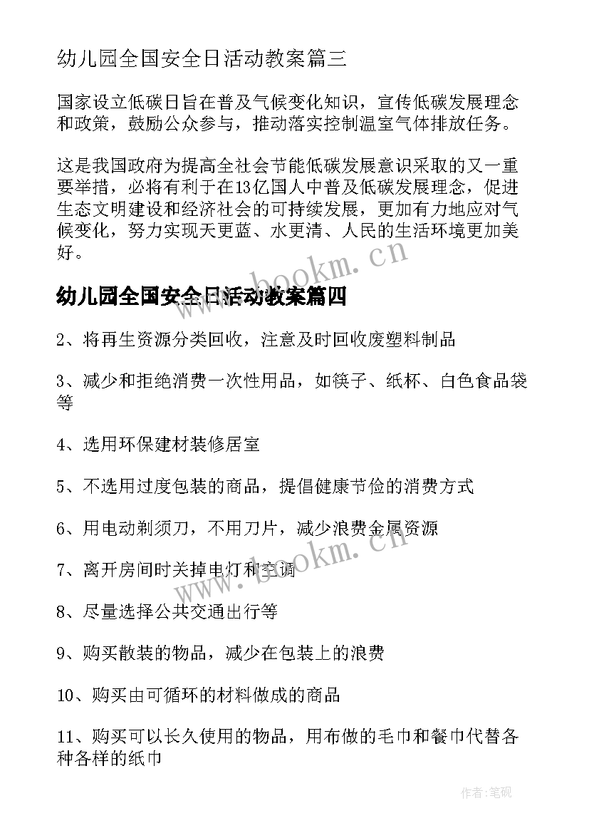 2023年幼儿园全国安全日活动教案(优质8篇)