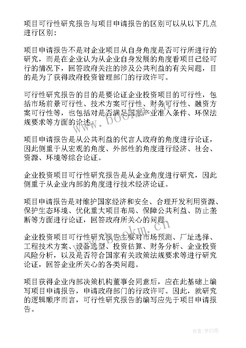 最新研究报告的具体内容(模板7篇)