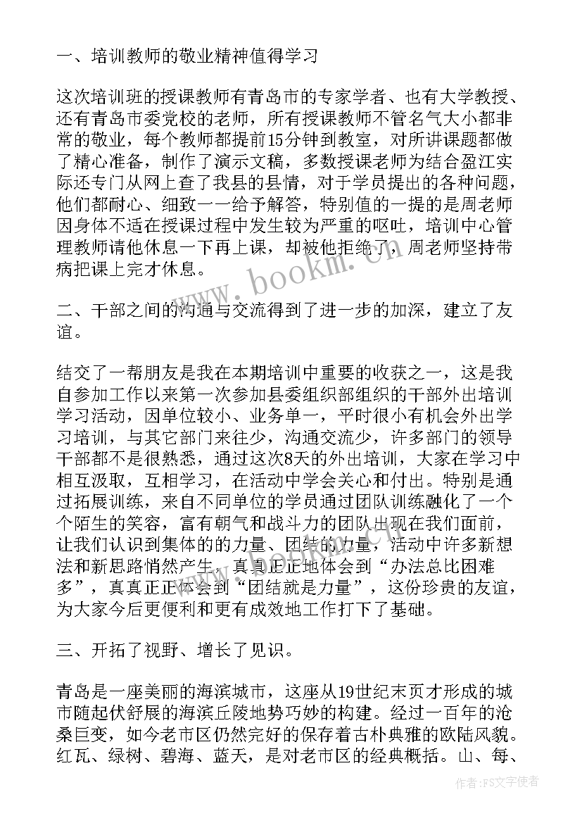 2023年党校科级干部培训体会心得体会 党校干部培训班心得体会(优秀10篇)