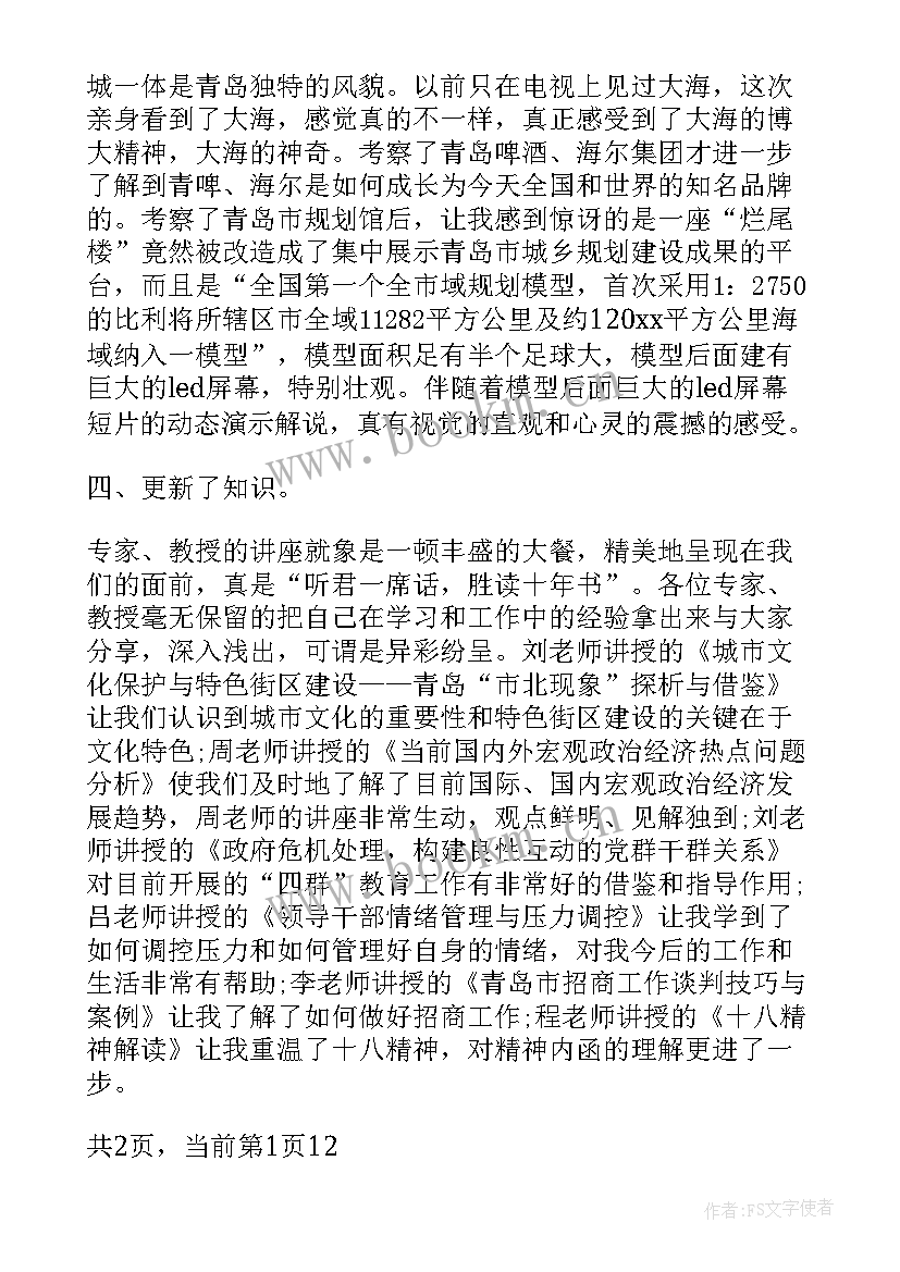 2023年党校科级干部培训体会心得体会 党校干部培训班心得体会(优秀10篇)