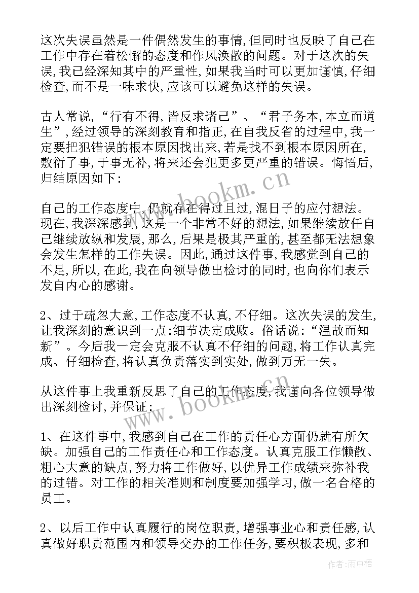 保密工作检讨书自我反省(实用5篇)