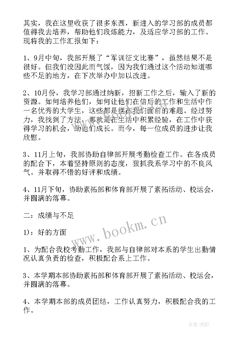 最新高中学生会学期总结报告 学生会学习部年度总结(通用5篇)