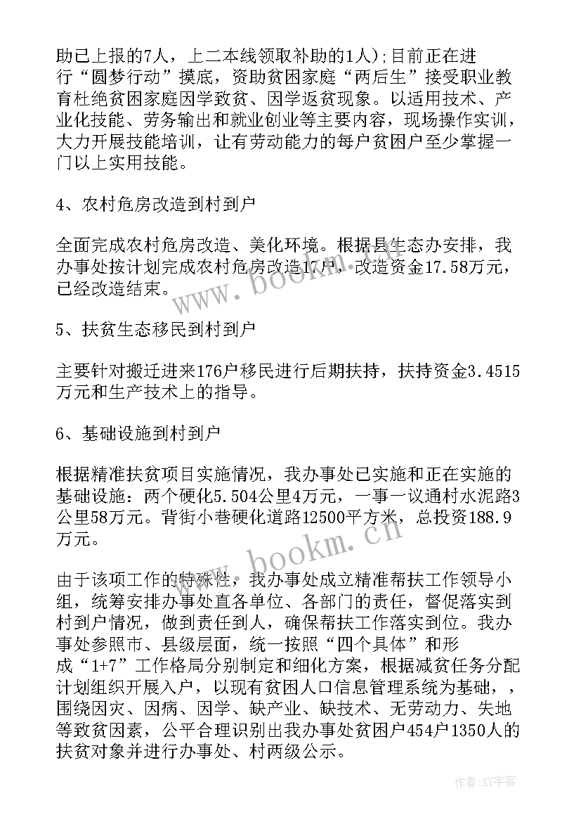 最新教育扶贫结对帮扶工作总结(精选5篇)