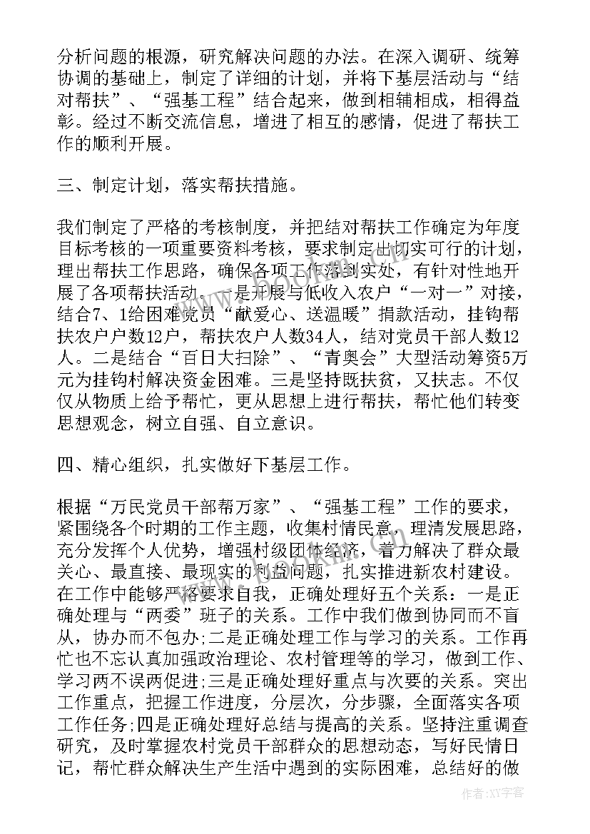 最新教育扶贫结对帮扶工作总结(精选5篇)