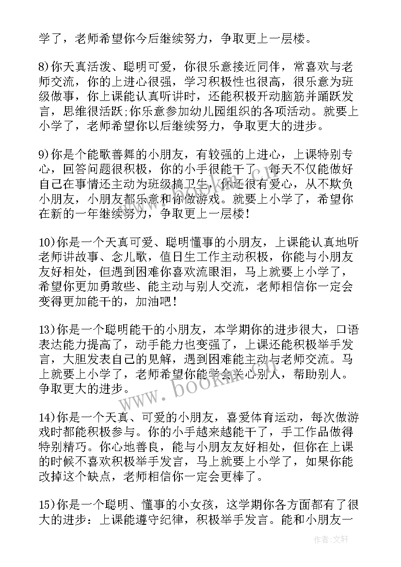 最新大班幼儿毕业家长感谢老师的话 幼儿园大班毕业寄语老师的话(优质8篇)