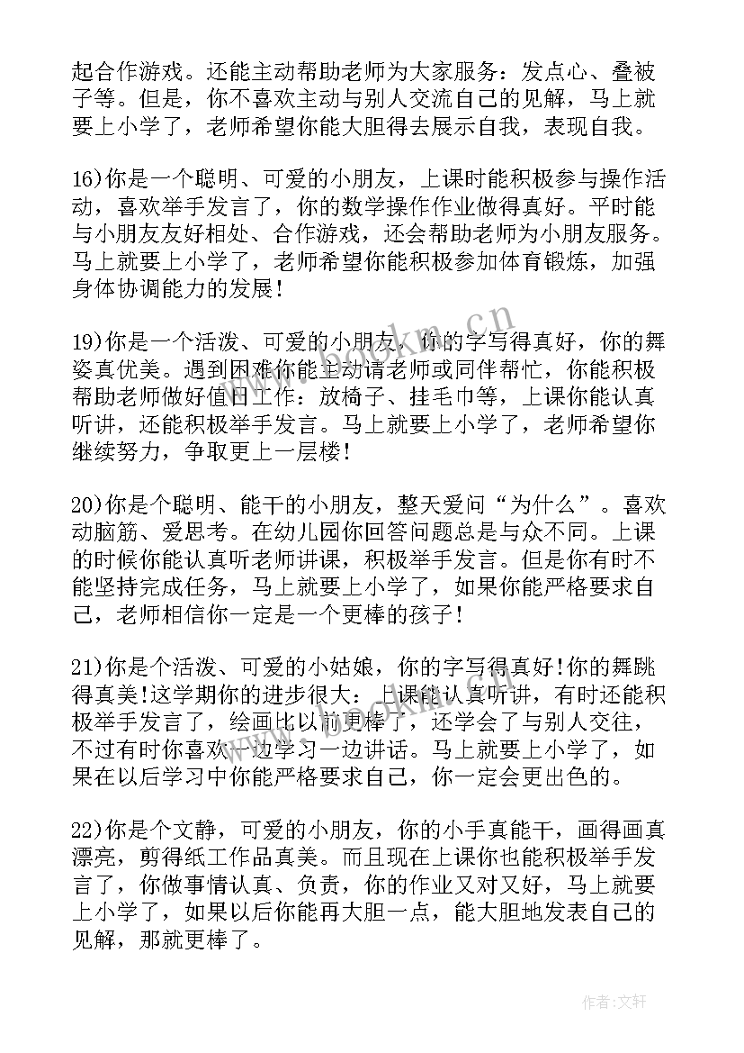 最新大班幼儿毕业家长感谢老师的话 幼儿园大班毕业寄语老师的话(优质8篇)