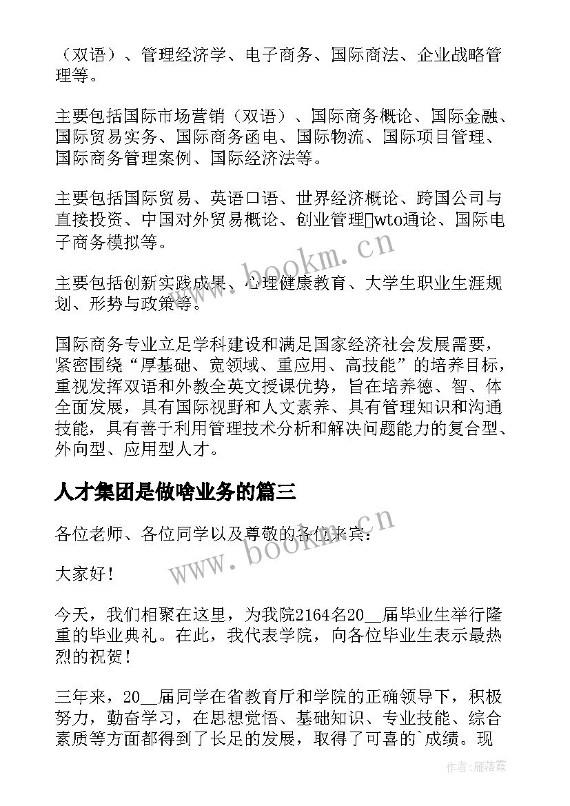 最新人才集团是做啥业务的 集团人才培养报告(大全5篇)