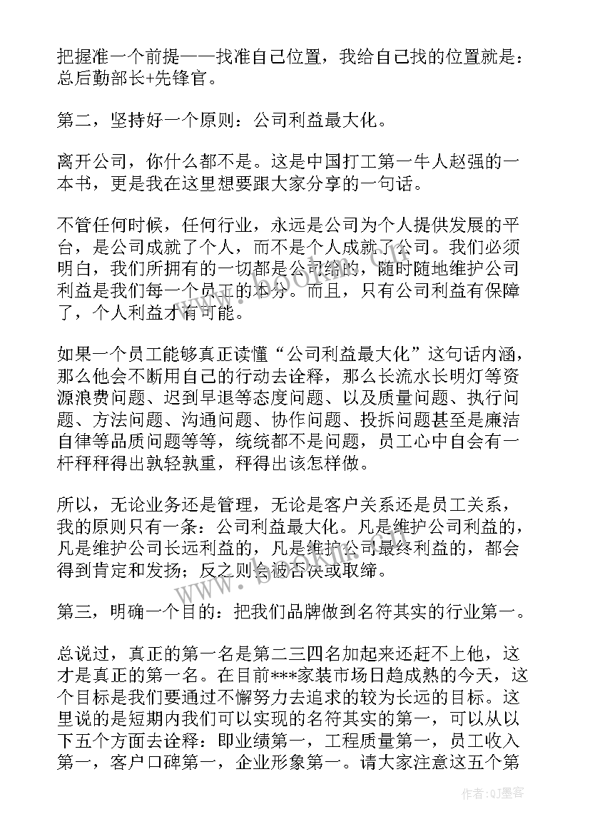 2023年新任经理发言稿 新任总经理就职表态发言稿(大全5篇)