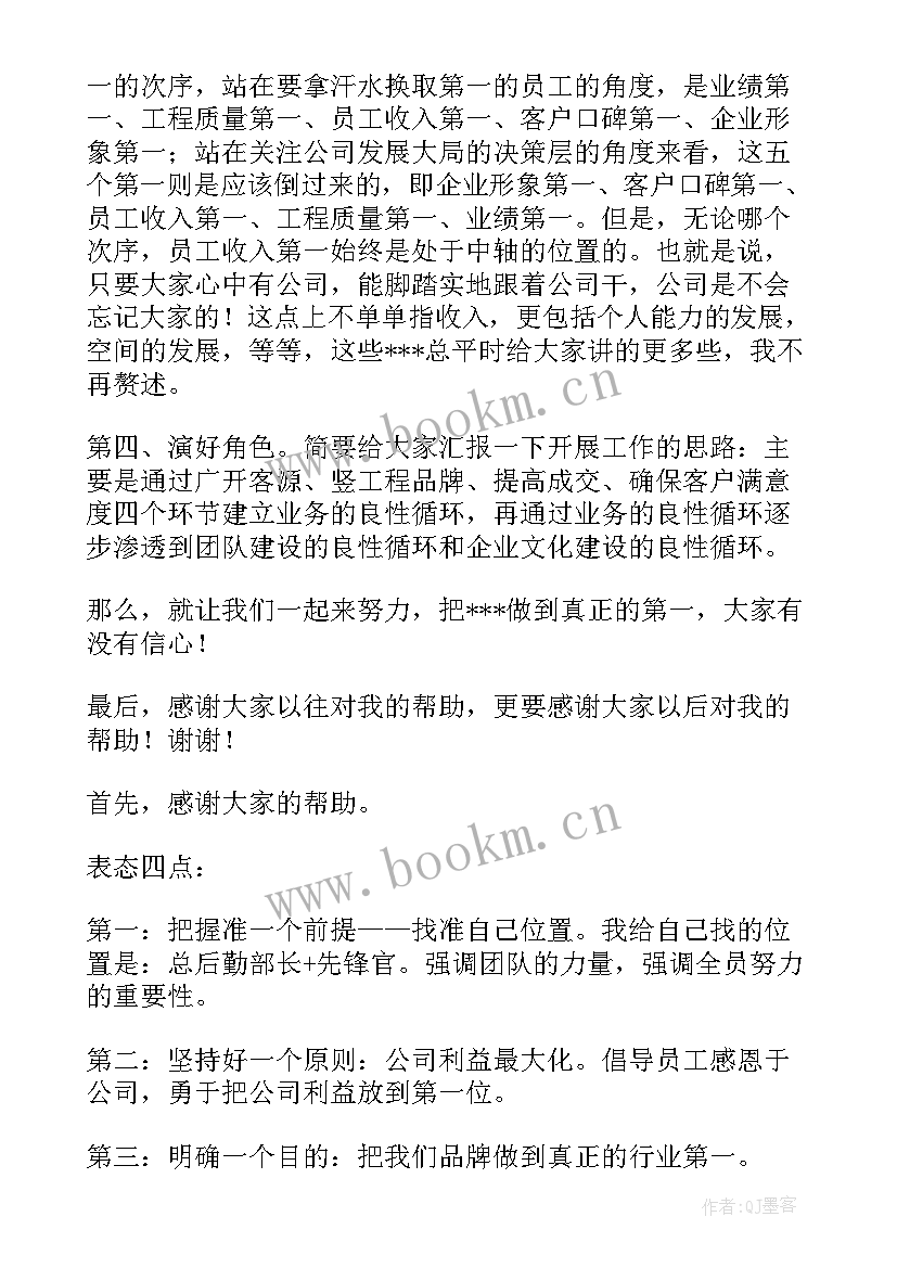 2023年新任经理发言稿 新任总经理就职表态发言稿(大全5篇)