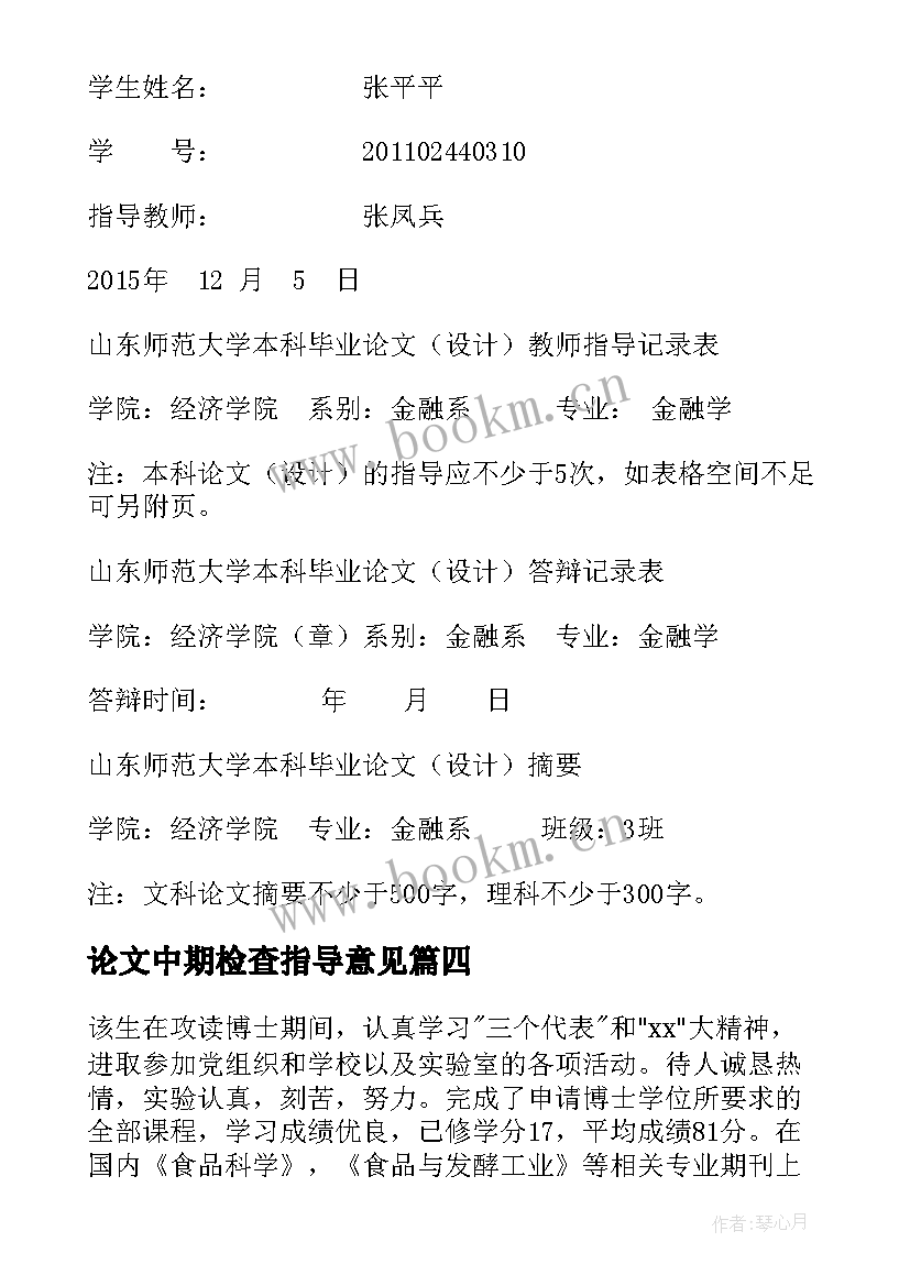 2023年论文中期检查指导意见(模板5篇)