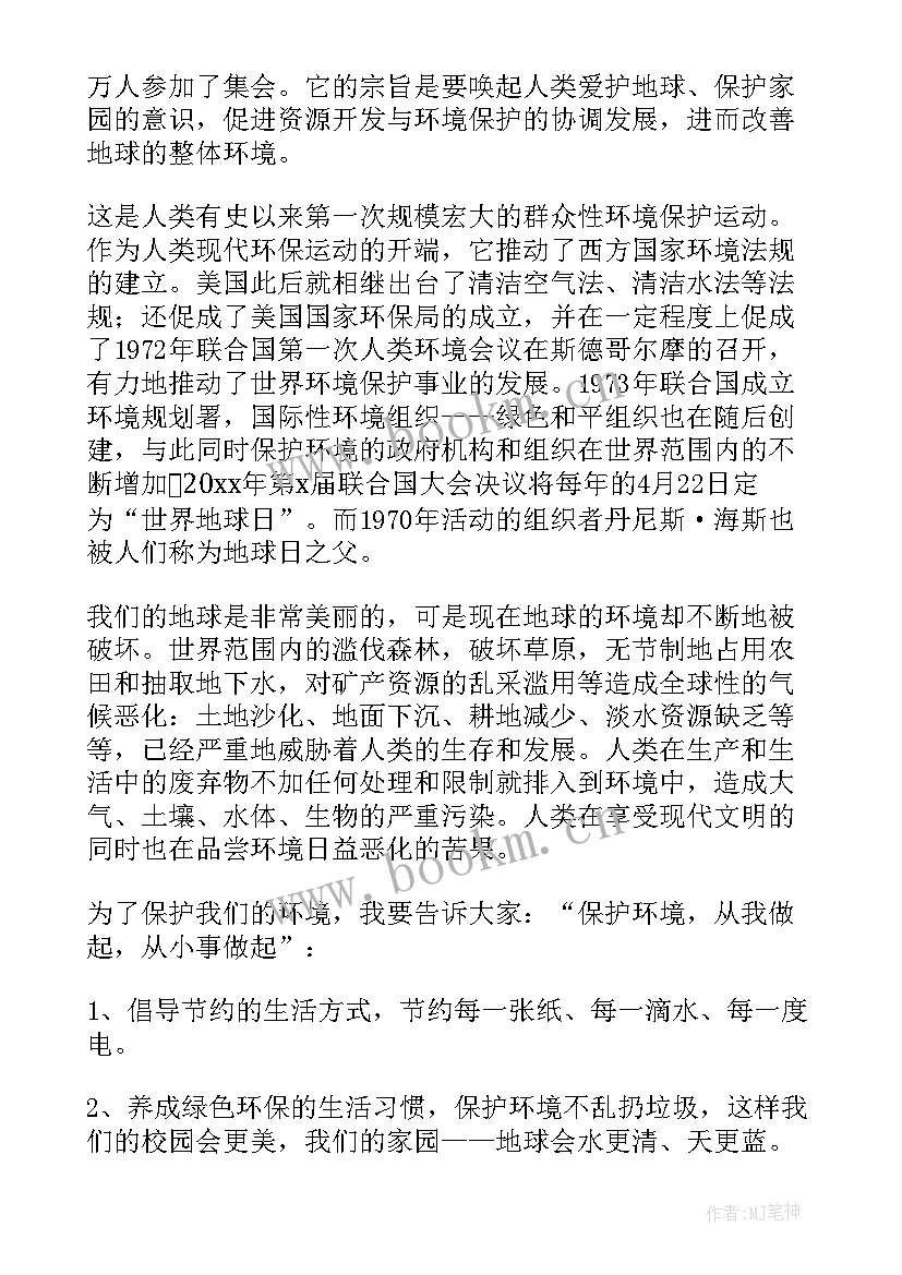 最新地球日班会心得体会(模板7篇)