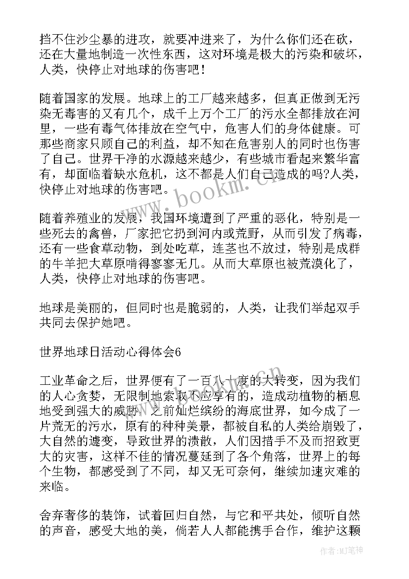 最新地球日班会心得体会(模板7篇)