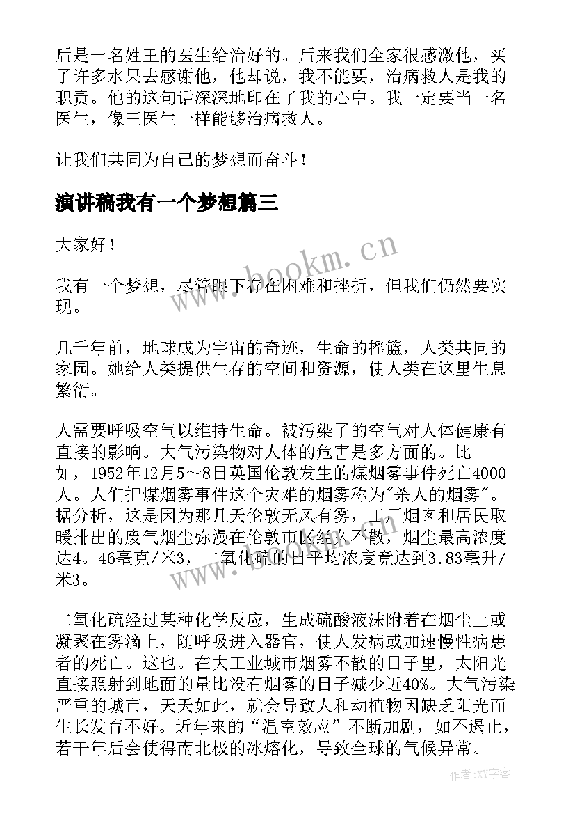 2023年演讲稿我有一个梦想(精选10篇)