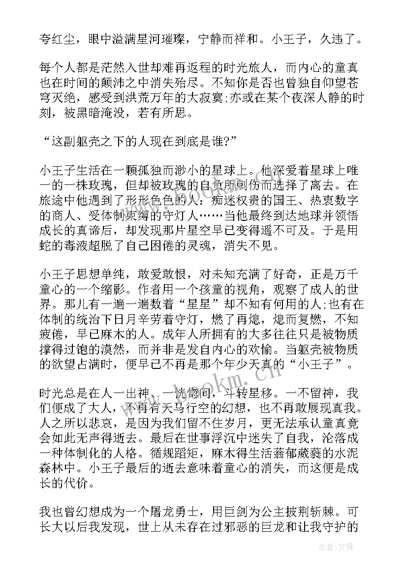 2023年读小王子的心得体会英文 看完小王子电影的心得体会(实用5篇)