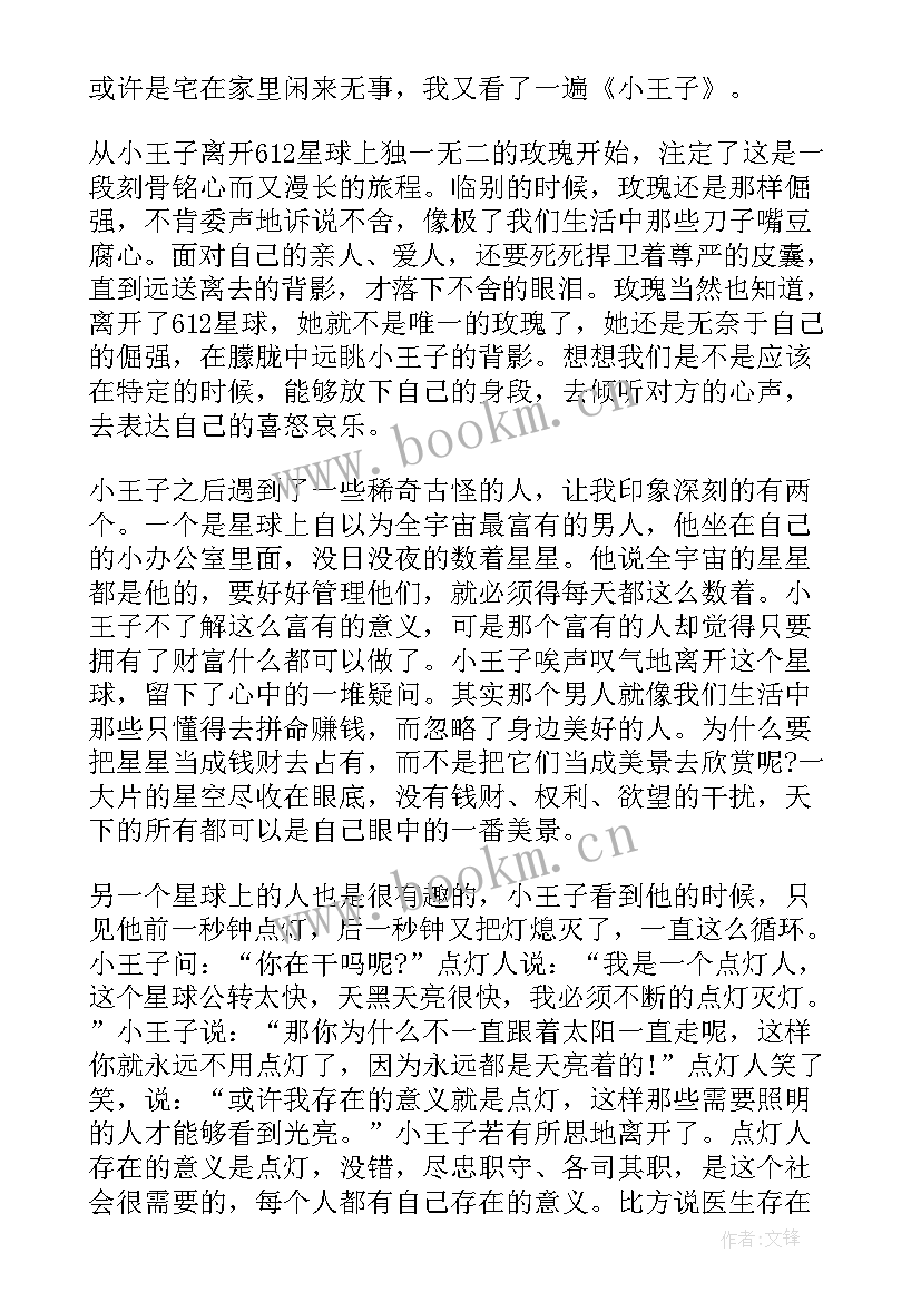 2023年读小王子的心得体会英文 看完小王子电影的心得体会(实用5篇)