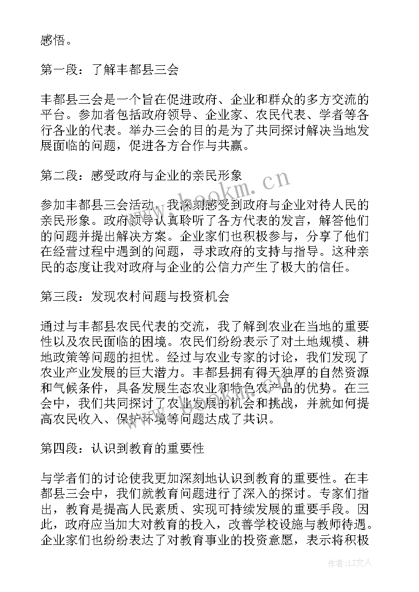 最新团三会一课会议记录(大全6篇)