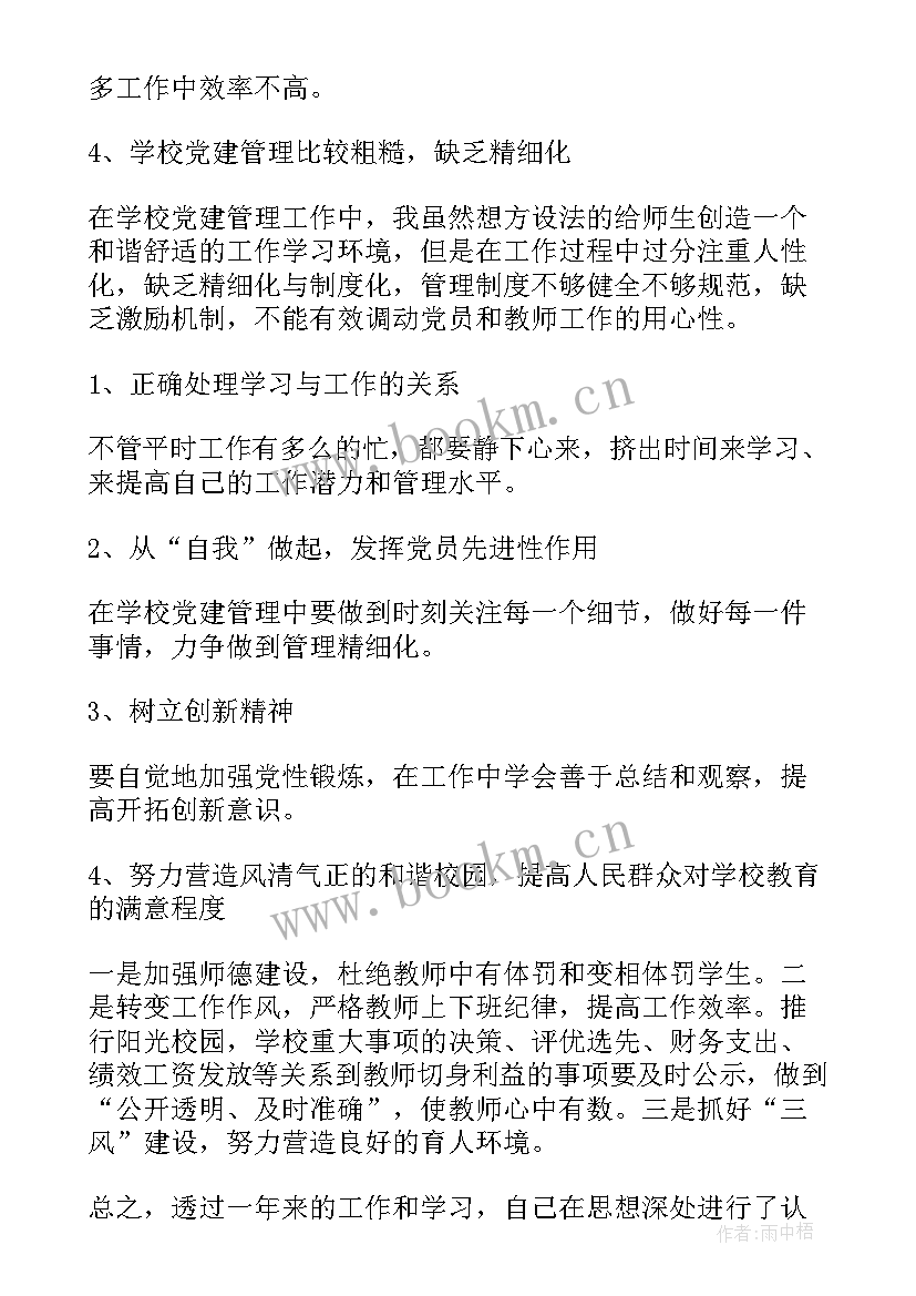 2023年组织生活会发言记录(通用6篇)