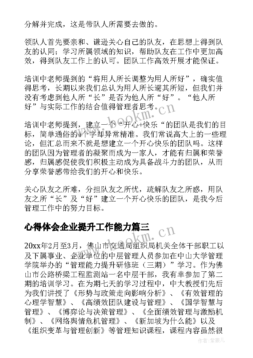 最新心得体会企业提升工作能力(模板5篇)