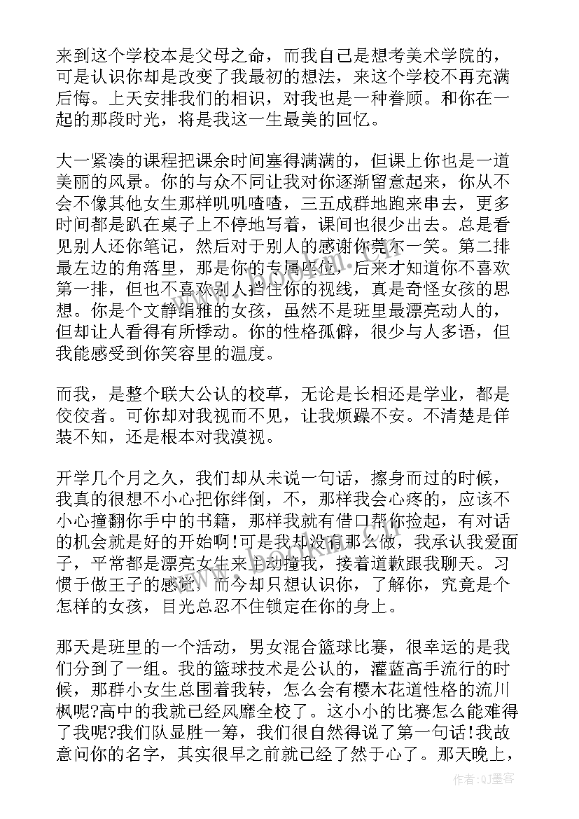 最新情书美文摘抄(实用5篇)