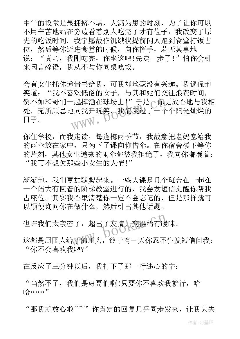 最新情书美文摘抄(实用5篇)