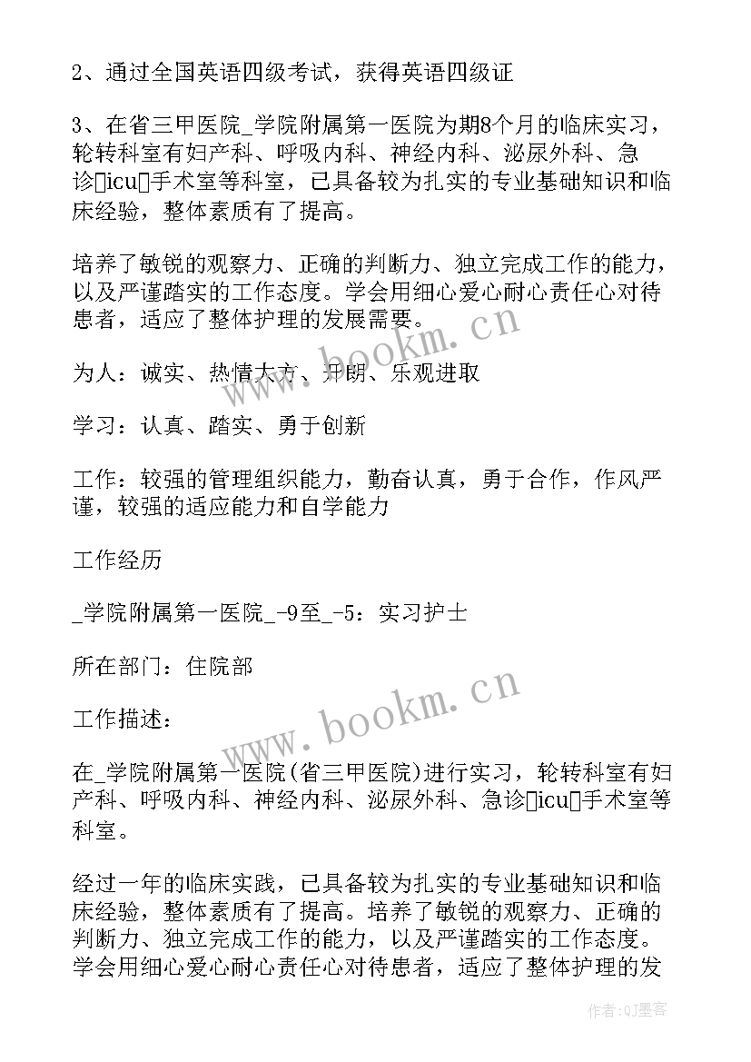 2023年医院求职简历(汇总5篇)