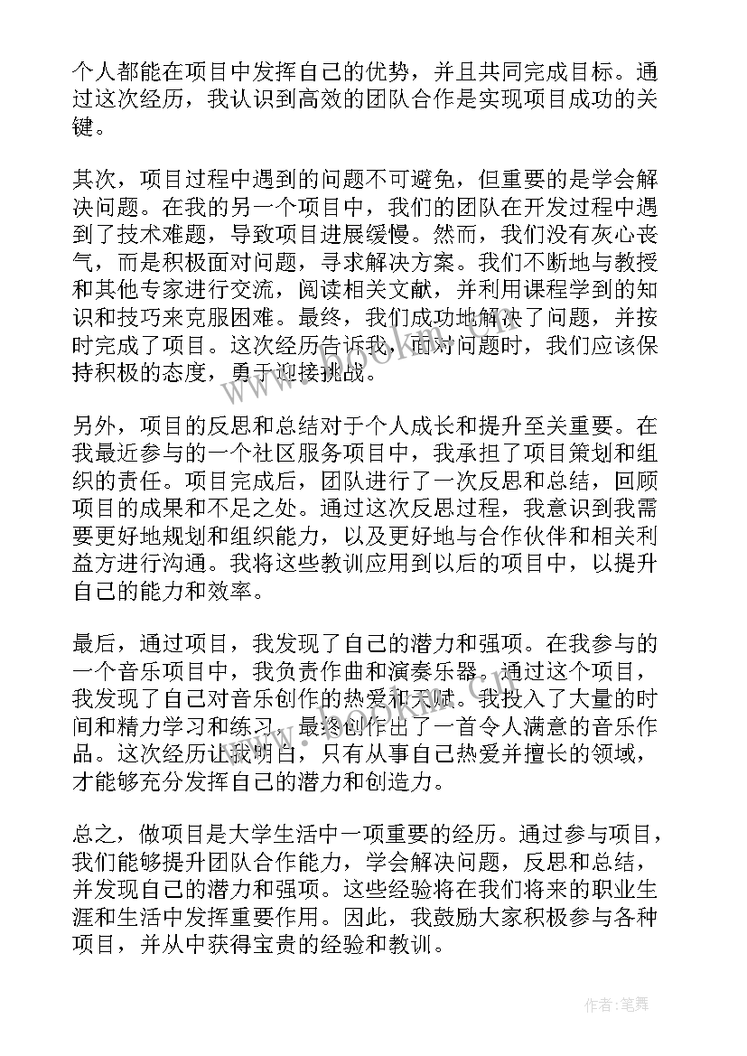 项目竞赛方案(汇总9篇)