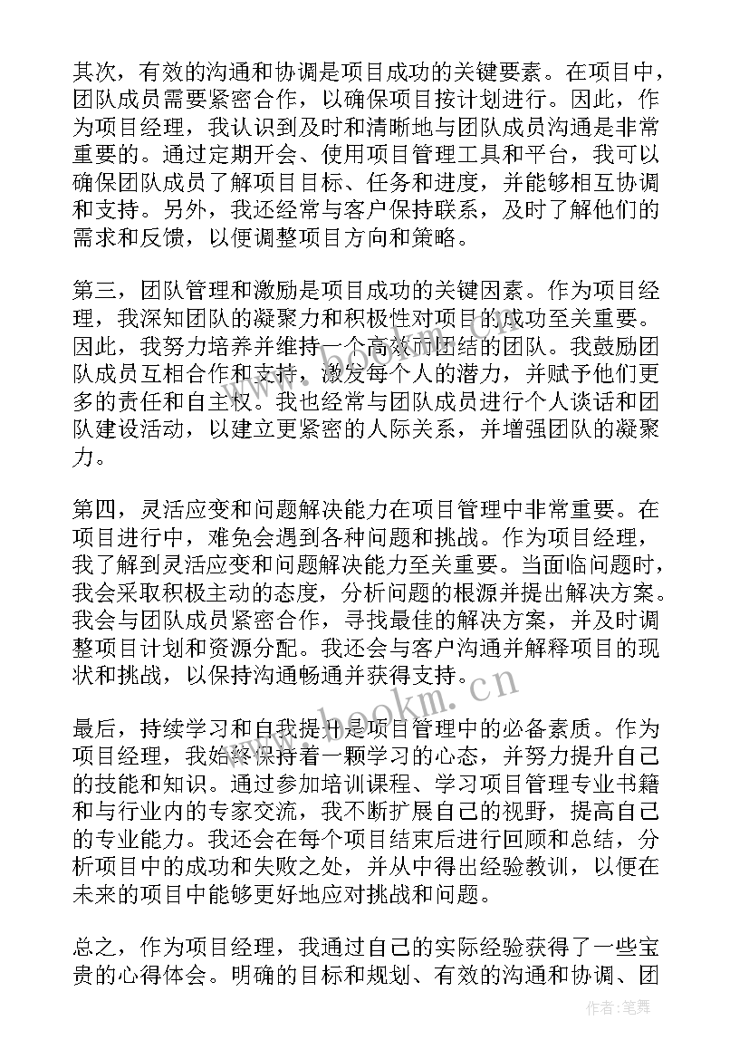 项目竞赛方案(汇总9篇)