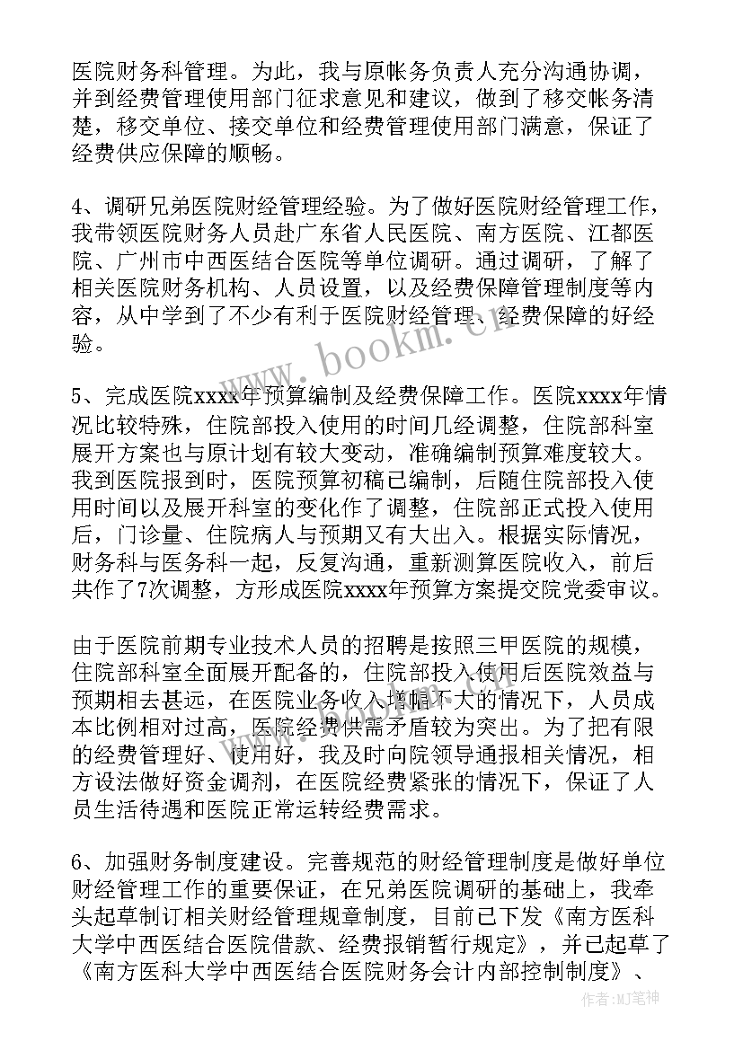 2023年药剂科科长年终工作总结(大全5篇)