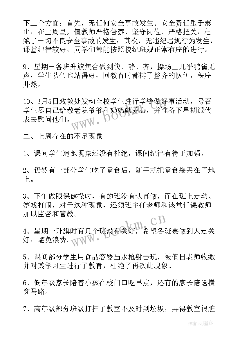 最新行政值周总结发言稿(汇总5篇)