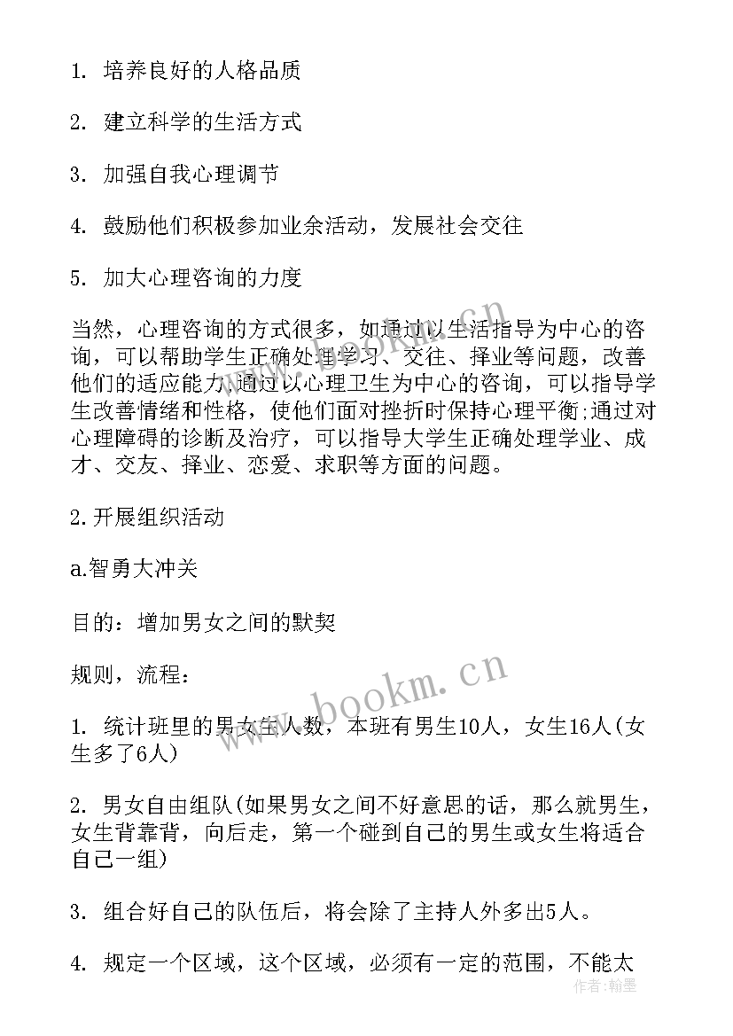 2023年健康安全工作会议记录 心理健康工作会议记录(汇总10篇)