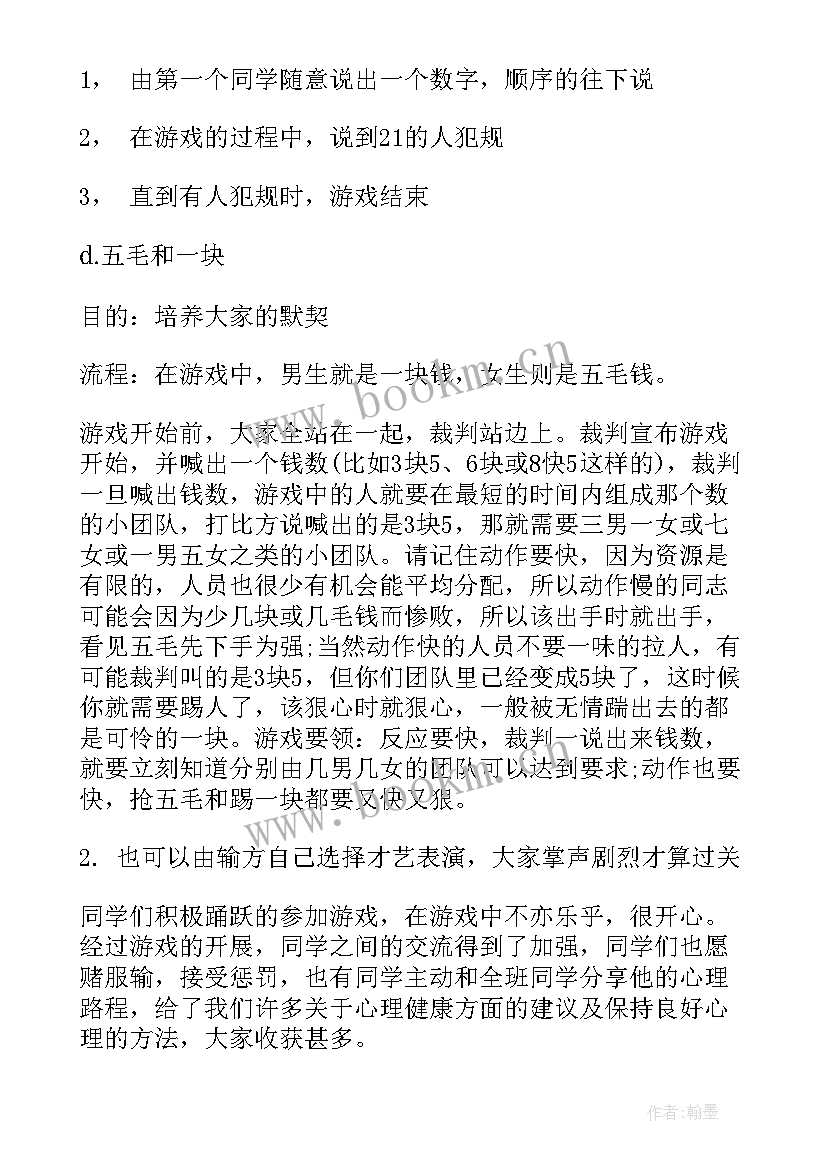 2023年健康安全工作会议记录 心理健康工作会议记录(汇总10篇)