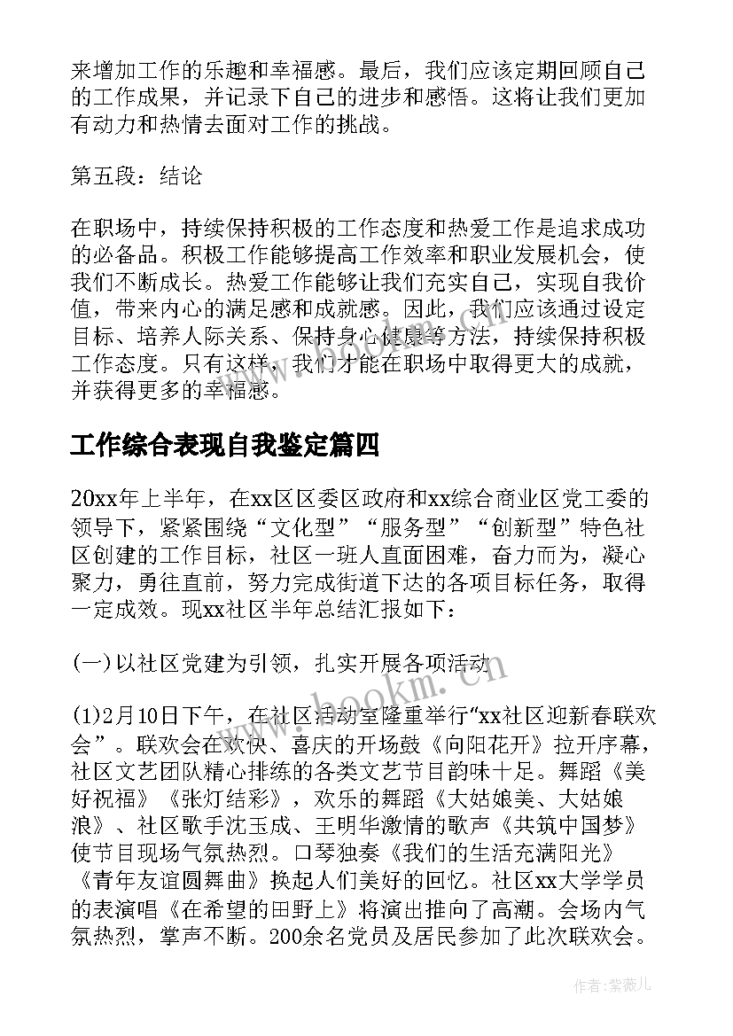 2023年工作综合表现自我鉴定 工作室工作总结(模板7篇)