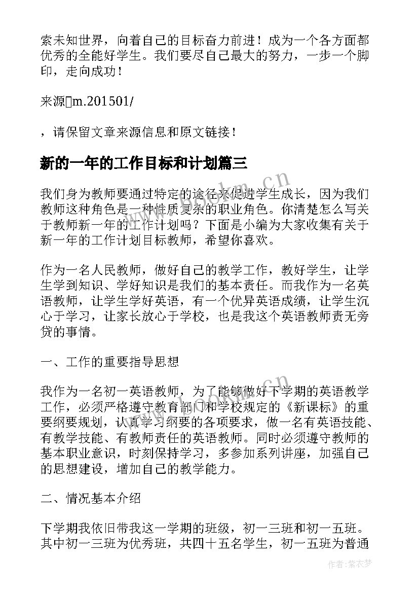 新的一年的工作目标和计划(优秀5篇)