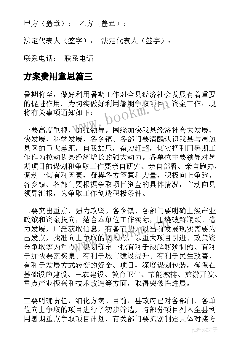 最新方案费用意思 项目实施方案(优质8篇)