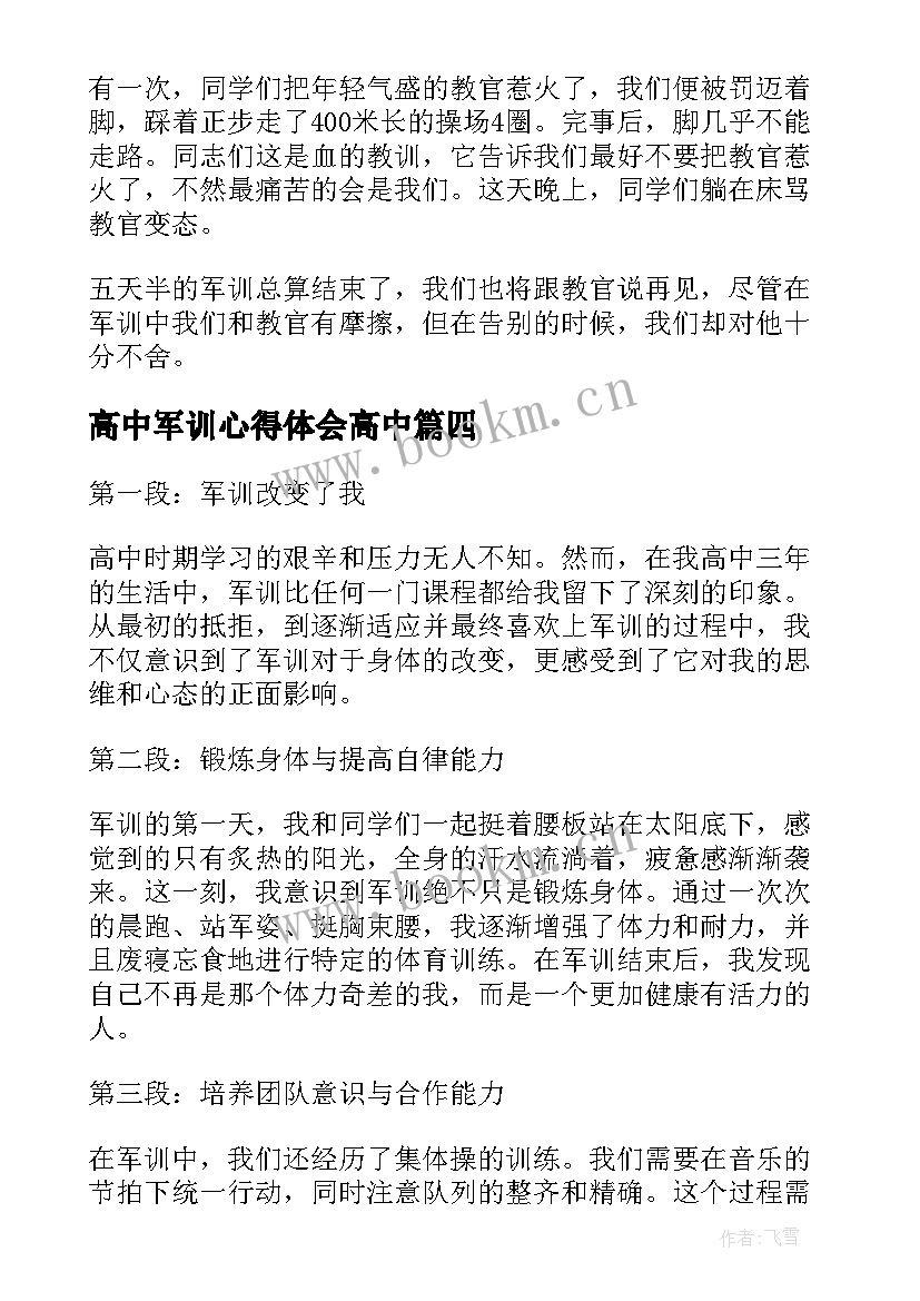 最新高中军训心得体会高中 军训心得体会(实用8篇)