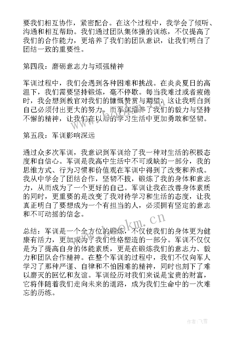 最新高中军训心得体会高中 军训心得体会(实用8篇)