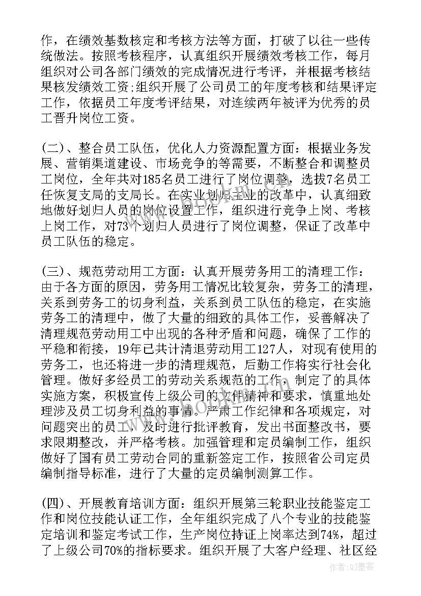 最新个人述职报告人力资源 人力资源个人述职报告(通用5篇)