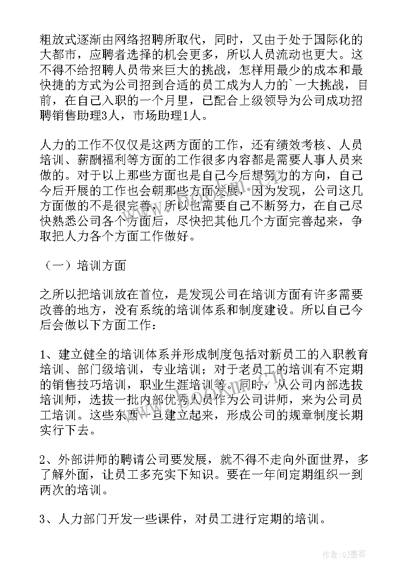 最新个人述职报告人力资源 人力资源个人述职报告(通用5篇)