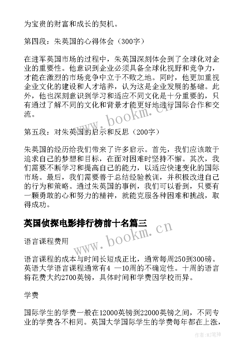 英国侦探电影排行榜前十名 游英国心得体会(模板6篇)