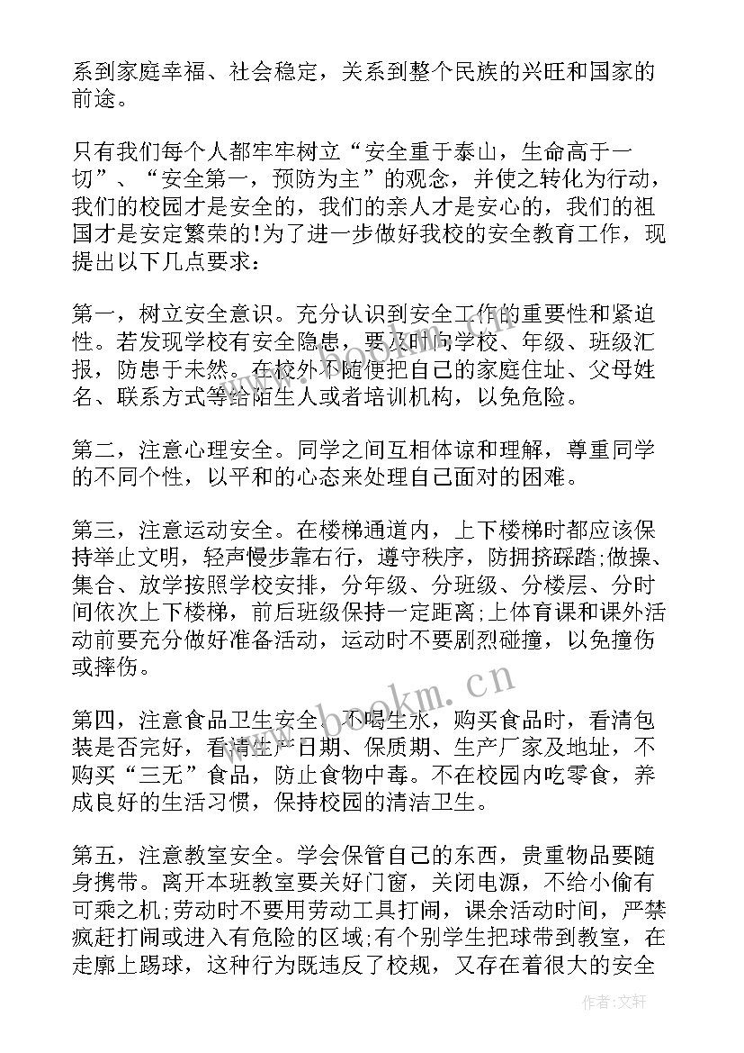 幼儿国旗下安全教育讲话稿(汇总5篇)