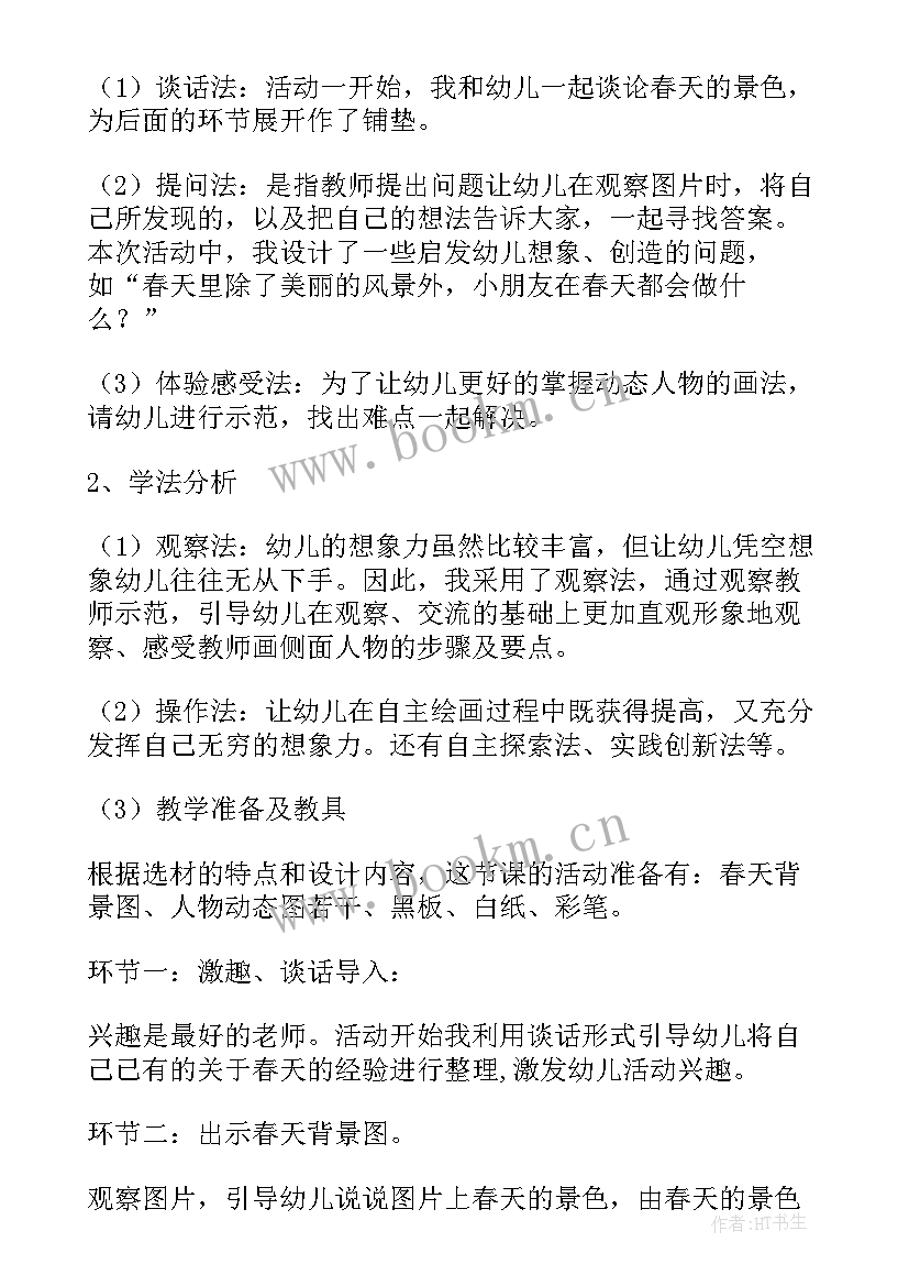 春天来了教案中班美术(精选5篇)