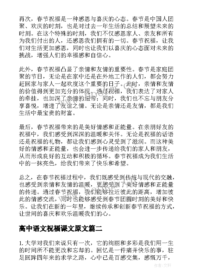 2023年高中语文祝福课文原文(通用8篇)