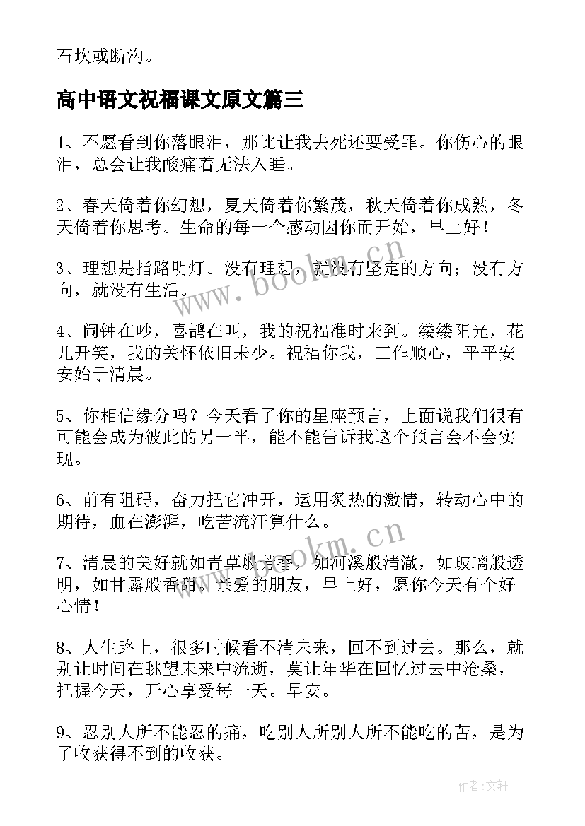 2023年高中语文祝福课文原文(通用8篇)